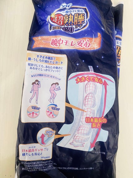 ソフィ 超熟睡/ソフィ/ナプキンを使ったクチコミ(2枚目)