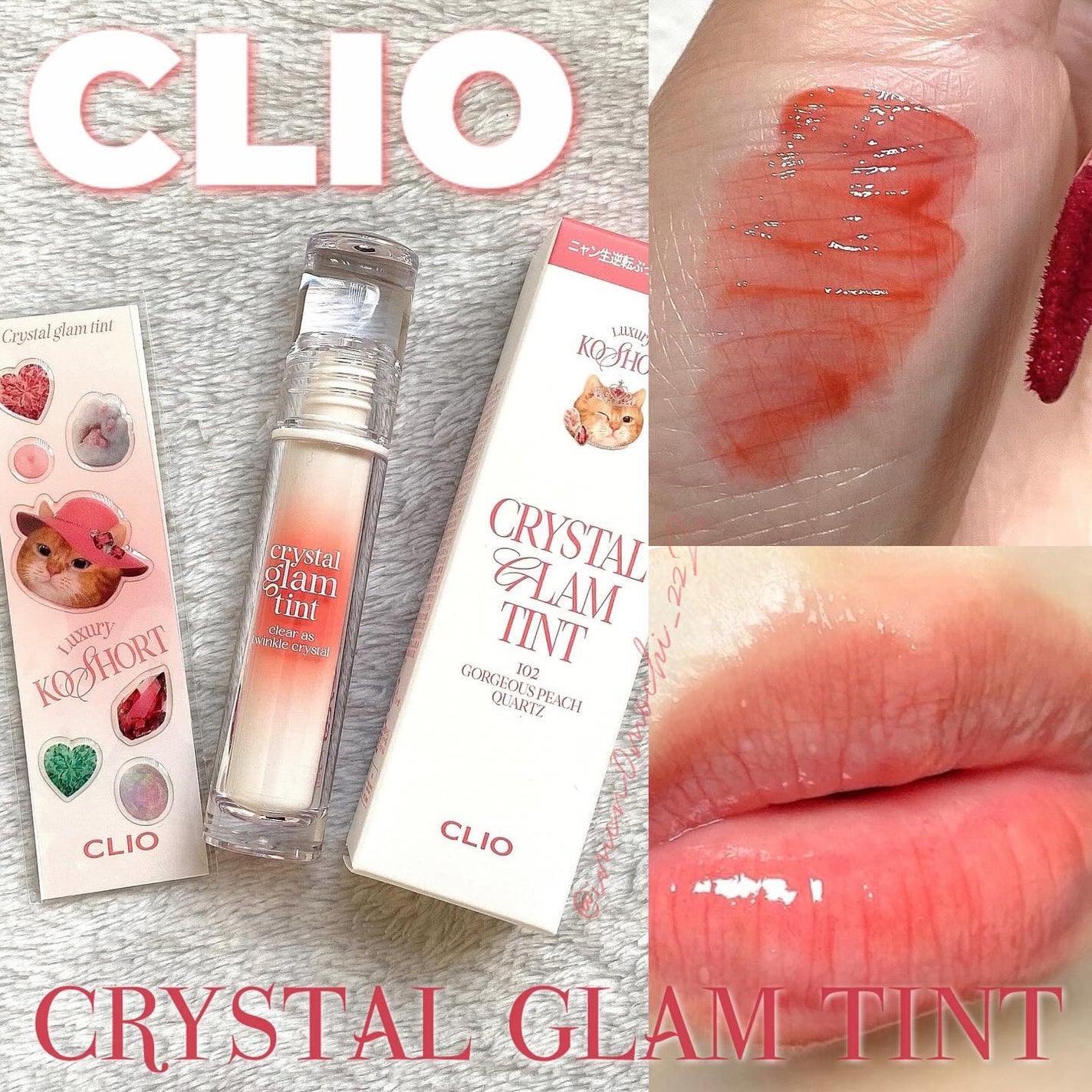 クリスタル グラム ティント/CLIO/リップティントを使ったクチコミ(1枚目)