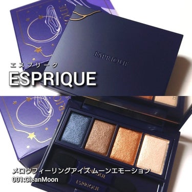 メロウ フィーリング アイズ ムーン エモーション 002 Mauve Moon/ESPRIQUE/アイシャドウパレットを使ったクチコミ（2枚目）