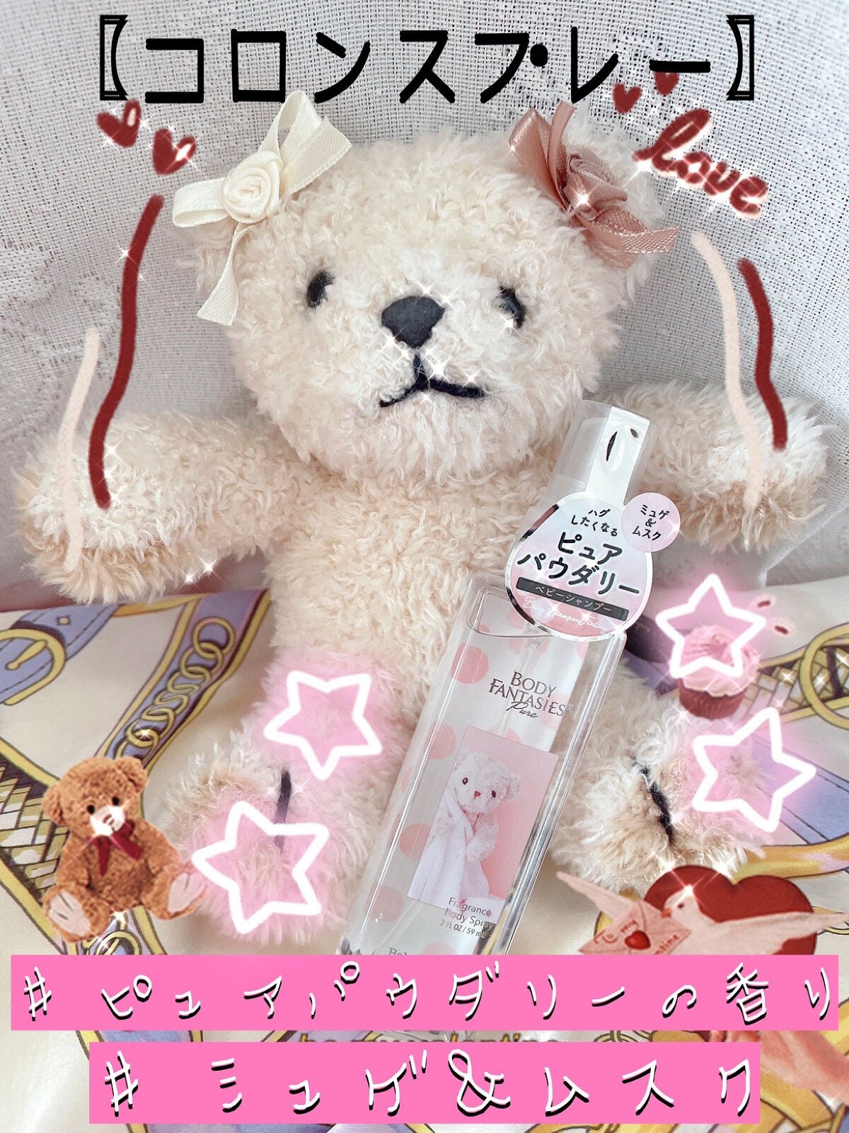 ボディファンタジーピュア ボディスプレー ベビーシャンプー /ボディファンタジー/香水(レディース)を使ったクチコミ(2枚目)