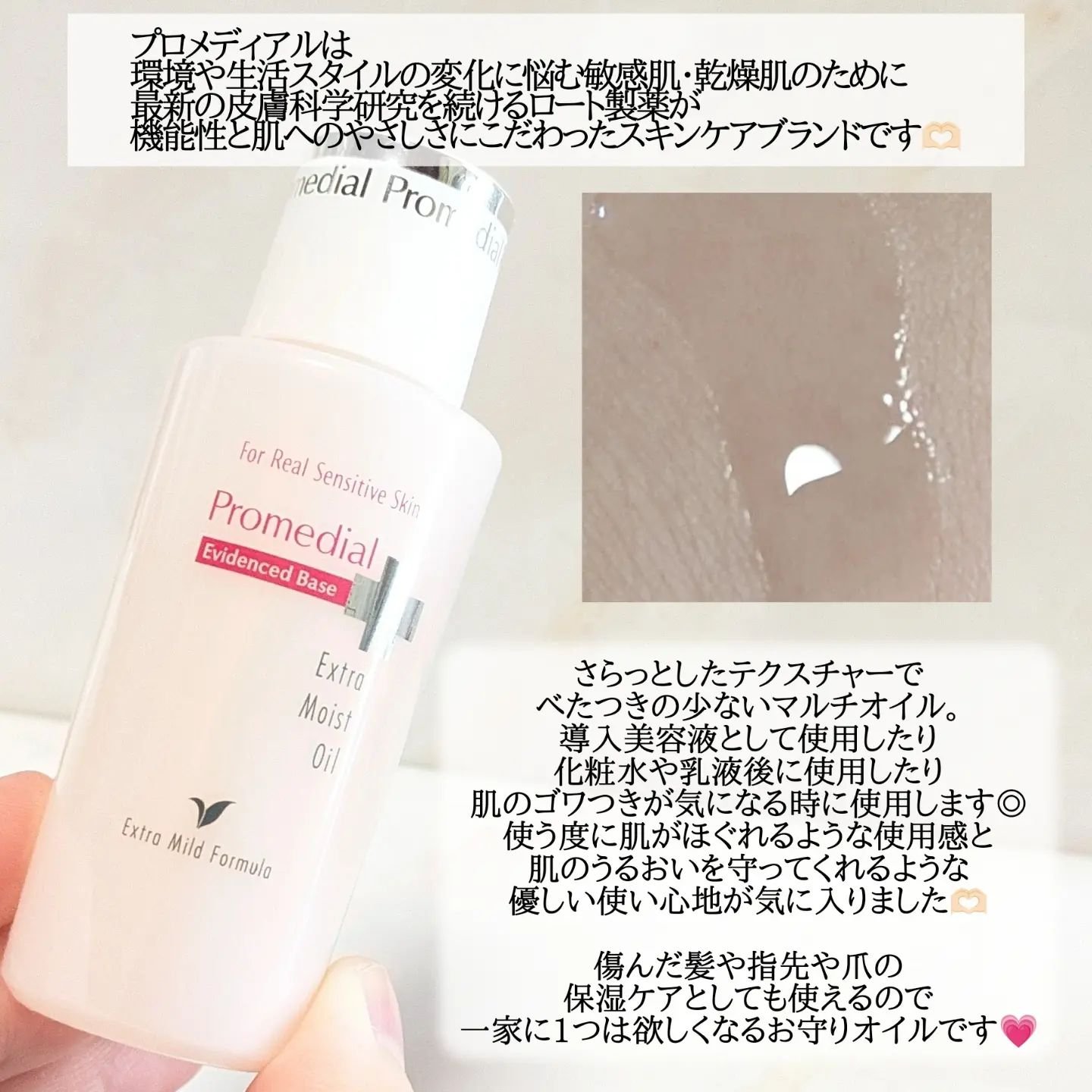 エクストラモイストオイル/プロメディアル/フェイスオイルを使ったクチコミ（2枚目）