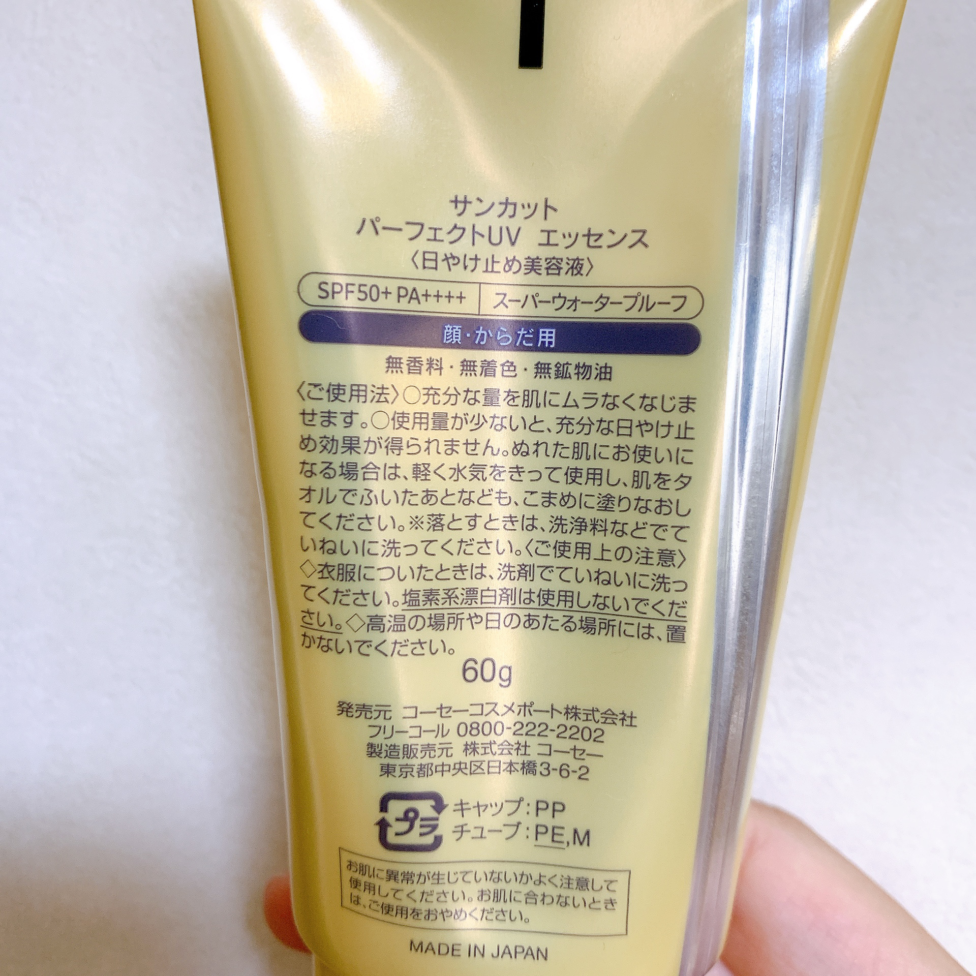 サンカットR パーフェクトUV エッセンス/サンカット®/日焼け止めローションを使ったクチコミ（2枚目）