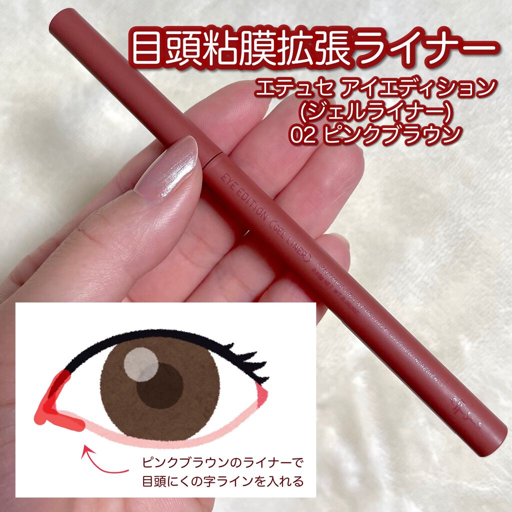 エテュセ ラスティング ジェルライナー/ettusais/ジェルアイライナーを使ったクチコミ（1枚目）