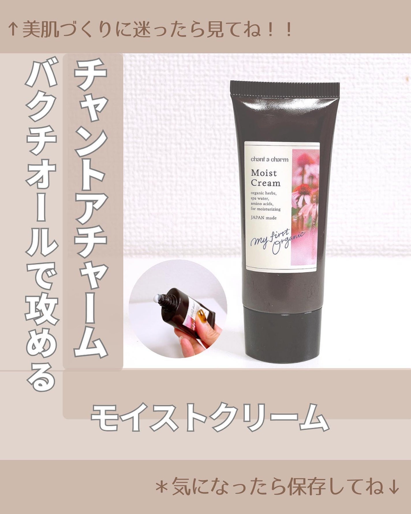 モイスト クリーム/chant a charm /フェイスクリームを使ったクチコミ(1枚目)