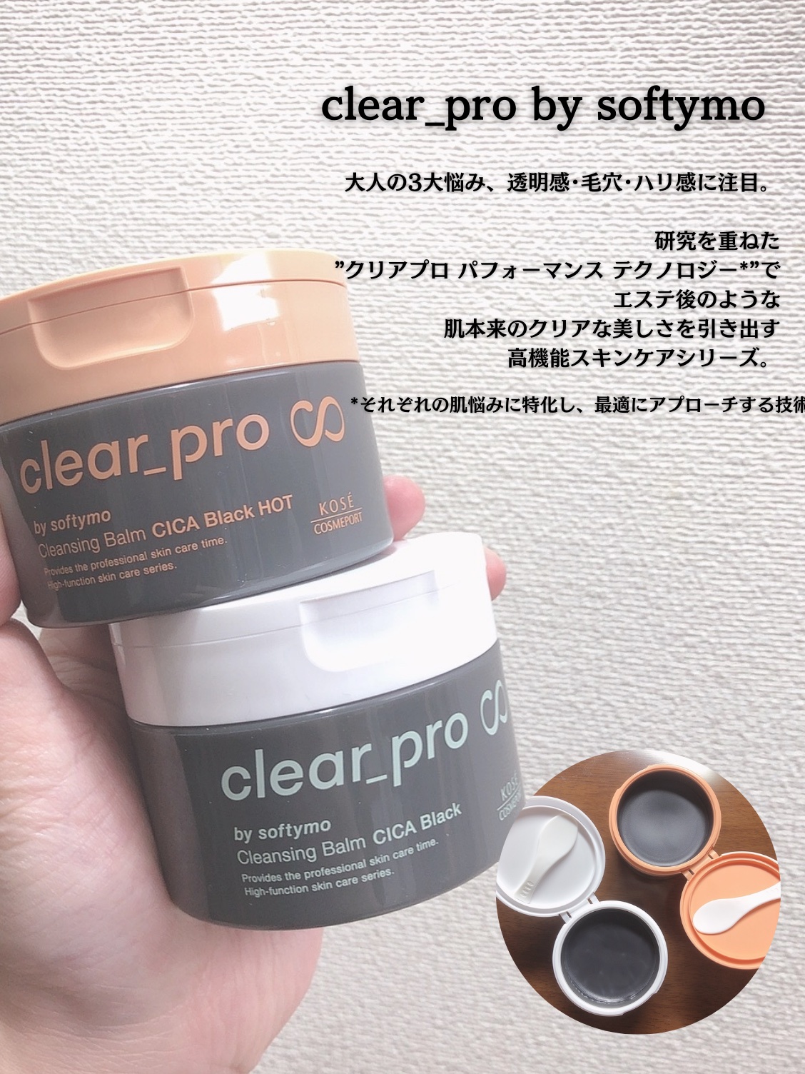 ソフティモ クリアプロ クレンジングバーム CICA ブラック/ソフティモ/クレンジングバームを使ったクチコミ（2枚目）