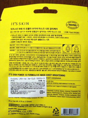 It's skin POWER 10 FORMULA GOODNIGHT SLEEPING CAPSULE WHのクチコミ「悪くはないんだけど
特別良い点も見当たらなかったmade　in　Koreaのマスクシートm(_.....」（2枚目）