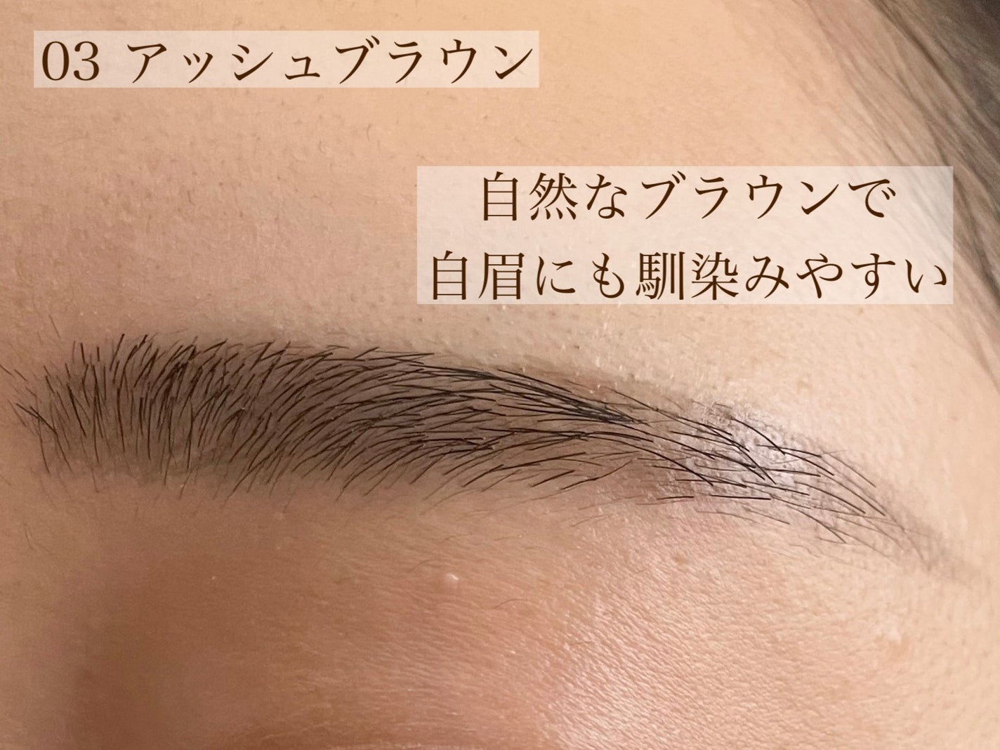 エテュセ アイエディション(スキニーブロウライナー)/ettusais/リキッドアイブロウを使ったクチコミ(4枚目)