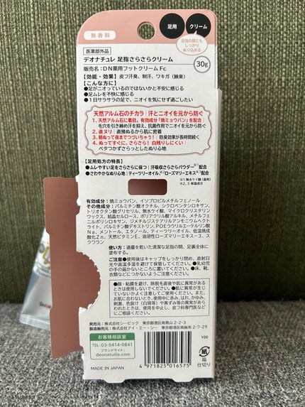 薬用足指さらさらクリーム/デオナチュレ/デオドラント・制汗剤を使ったクチコミ(3枚目)