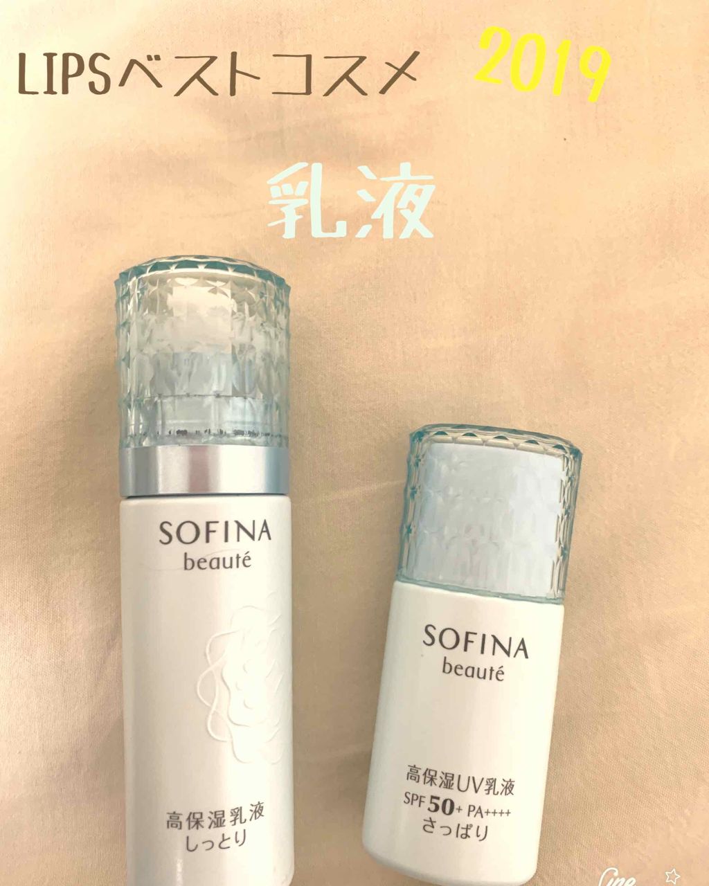 高保湿乳液 しっとり/ソフィーナ ボーテ/乳液を使ったクチコミ(1枚目)