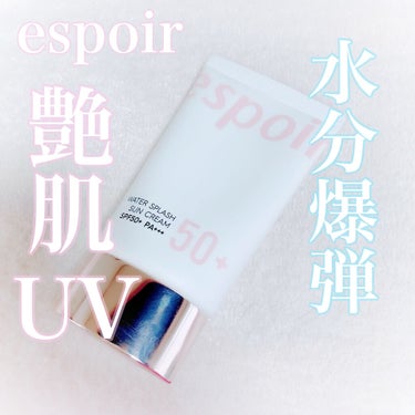 ウォータースプラッシュサンクリーム/espoir/日焼け止め・UVケアを使ったクチコミ（1枚目）