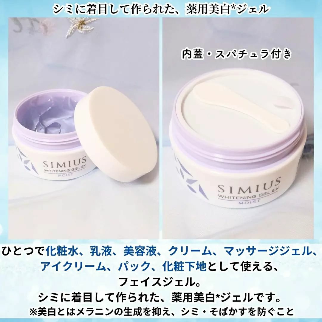 薬用ホワイトニングジェルEX モイスト（しっとり）/シミウス/オールインワン化粧品を使ったクチコミ（2枚目）