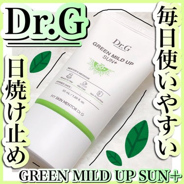 グリーンマイルドアップサンプラス/Dr.G/日焼け止め・UVケアを使ったクチコミ（1枚目）