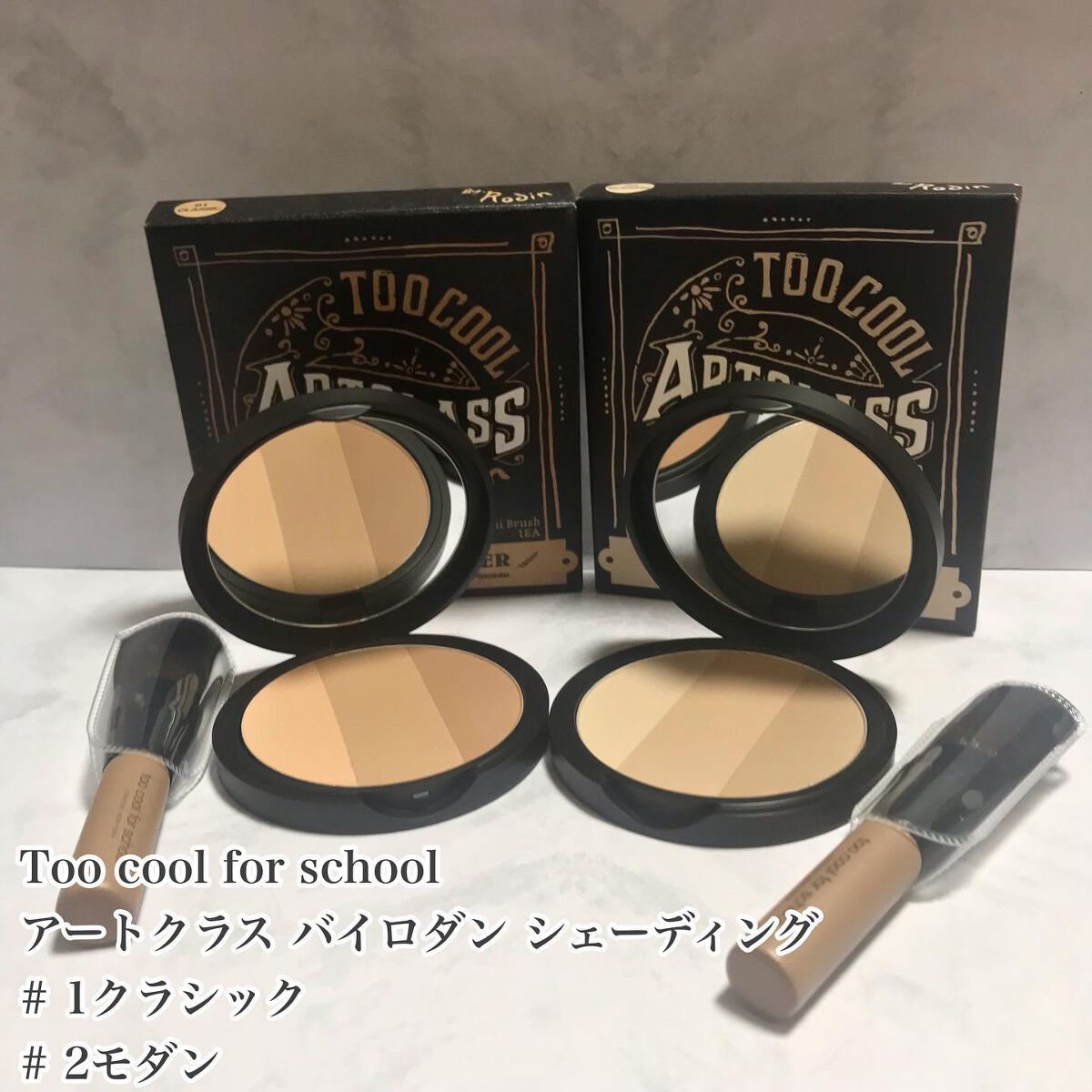 アートクラスバイロダン シェーディング/too cool for school/シェーディングを使ったクチコミ（2枚目）