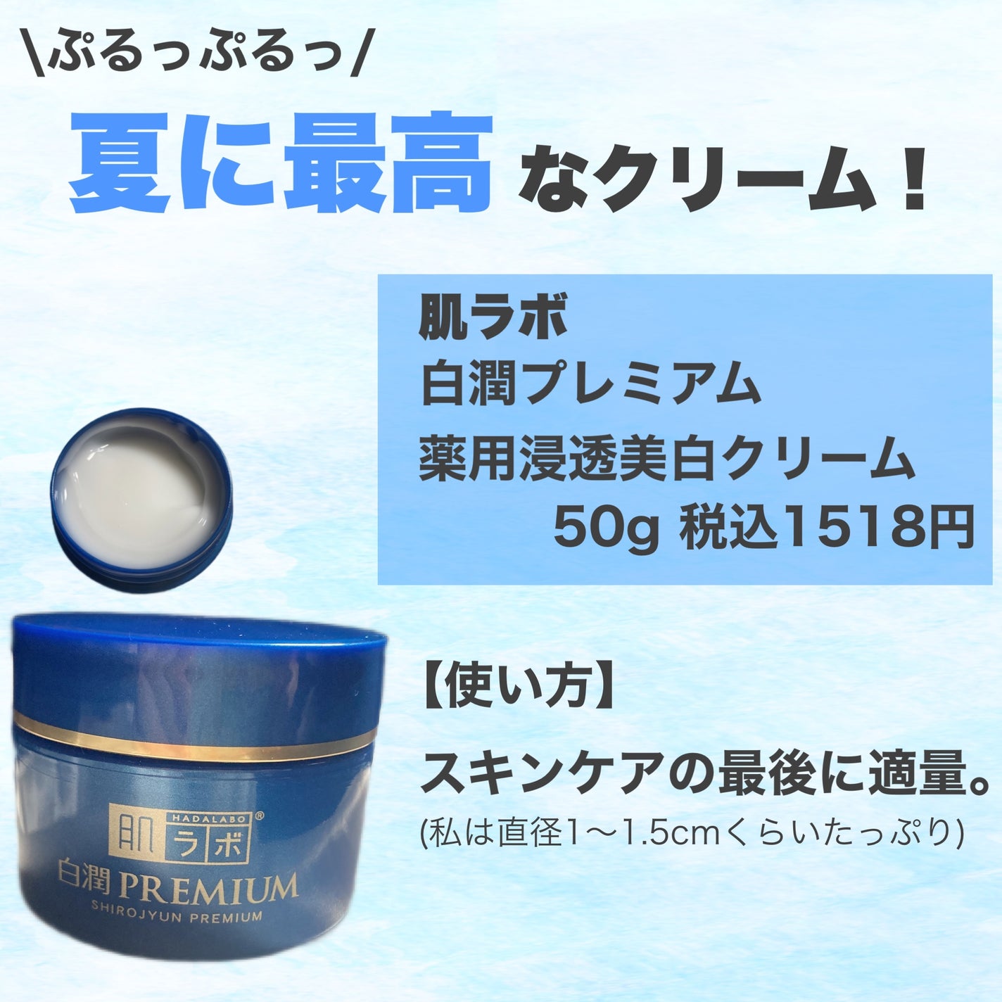 白潤プレミアム 薬用浸透美白クリーム/肌ラボ/フェイスクリームを使ったクチコミ(2枚目)