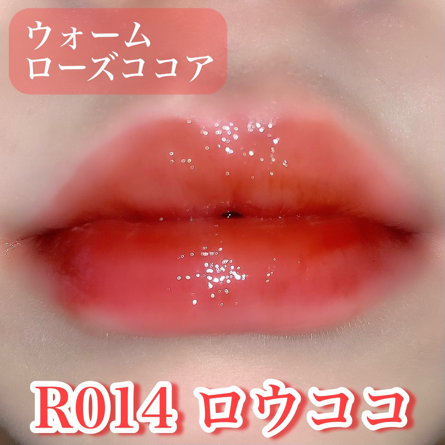 ロウグロウジェルティント/hince/リップティントを使ったクチコミ（3枚目）