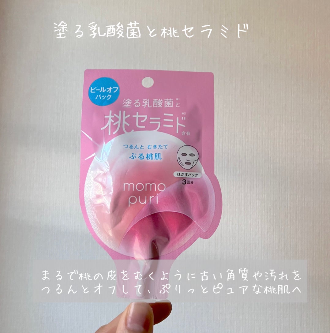 ももぷり フレッシュピールオフパック/ももぷり/ピーリングを使ったクチコミ(3枚目)