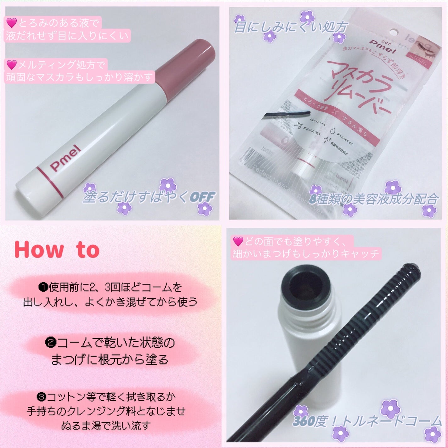ピメル パーフェクトマスカラリムーバー/pdc/ポイントメイクリムーバーを使ったクチコミ(2枚目)