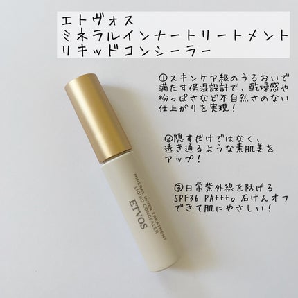 ミネラルインナートリートメントリキッドコンシーラー/エトヴォス/リキッドコンシーラーを使ったクチコミ(2枚目)
