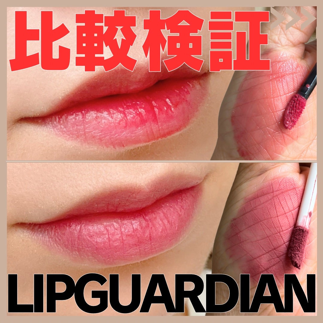 グロウラッピングティント/LIPGUARDIAN/リップティントを使ったクチコミ(1枚目)
