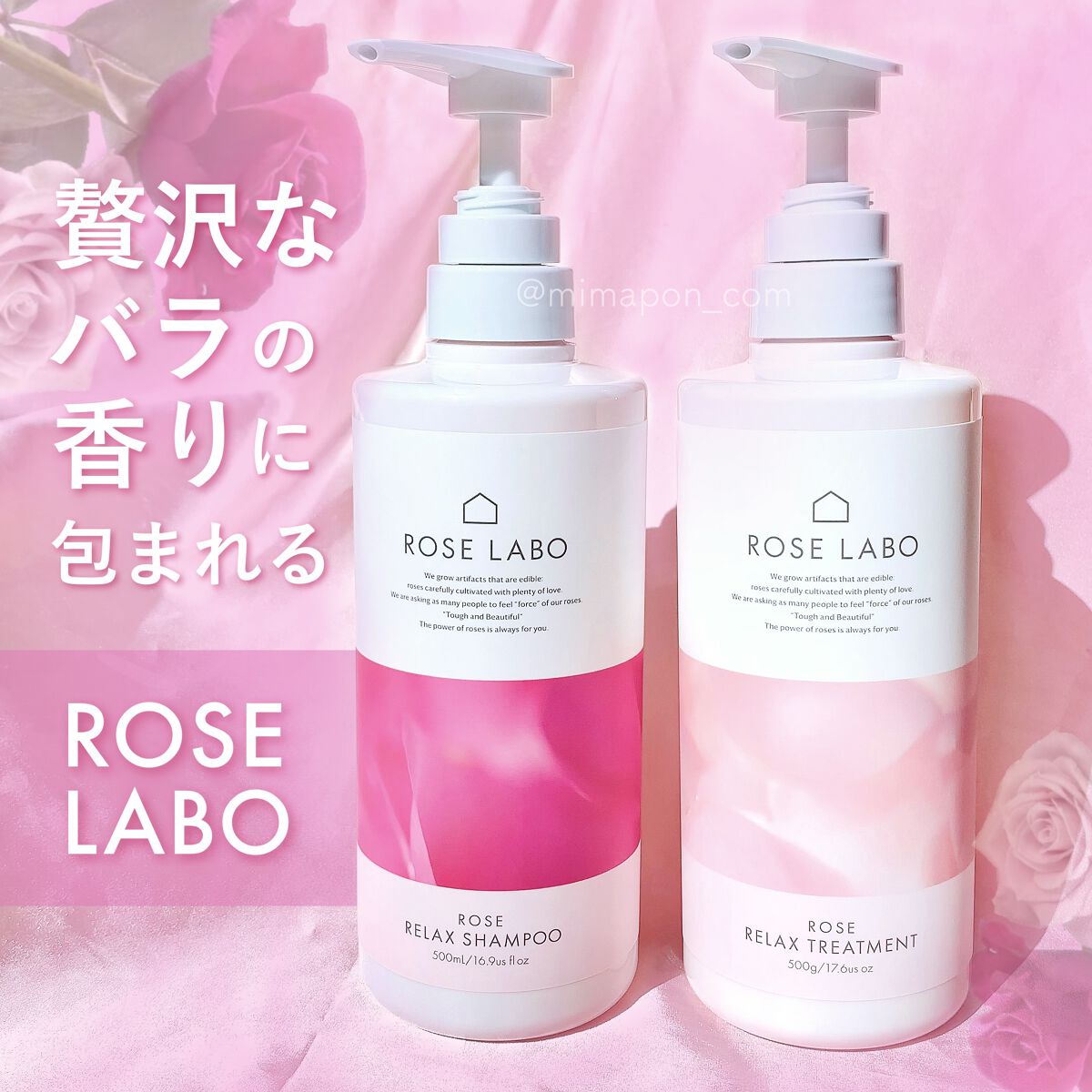 ローズリラックスシャンプー&トリートメント トリートメント 500g/ROSE LABO/市販シャンプーを使ったクチコミ（1枚目）