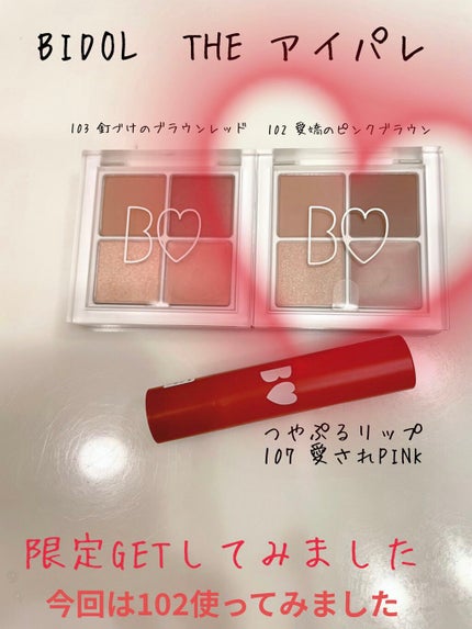 THE アイパレR/b idol/アイシャドウパレットを使ったクチコミ(1枚目)