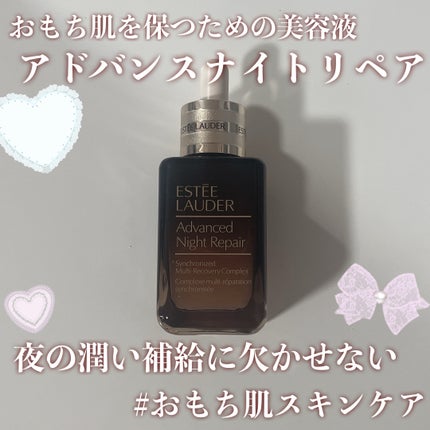 アドバンス ナイト リペア SMR コンプレックス/ESTEE LAUDER/美容液を使ったクチコミ(1枚目)