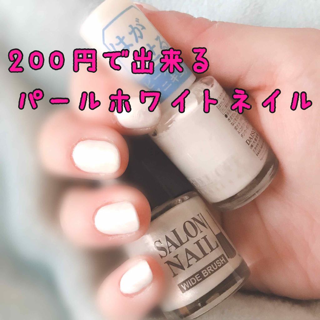 At サロンネイルエナメル Art Collectionを使った口コミ 0円で出来るパールホワイトネイル 10 By さく 乾燥肌 代前半 Lips