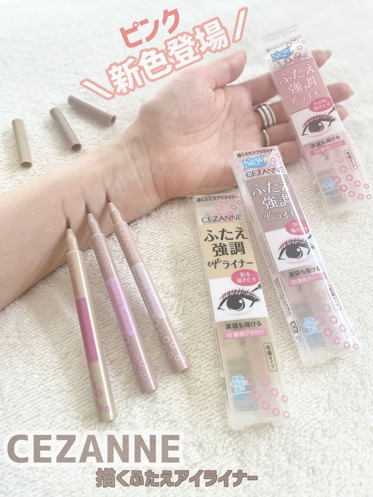 描くふたえアイライナー/CEZANNE/リキッドアイライナーを使ったクチコミ（1枚目）
