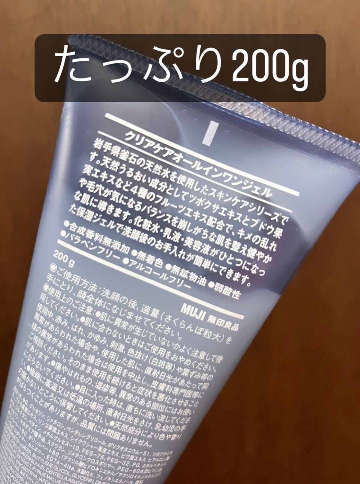 クリアケアオールインワンジェル/無印良品/オールインワン化粧品を使ったクチコミ(2枚目)