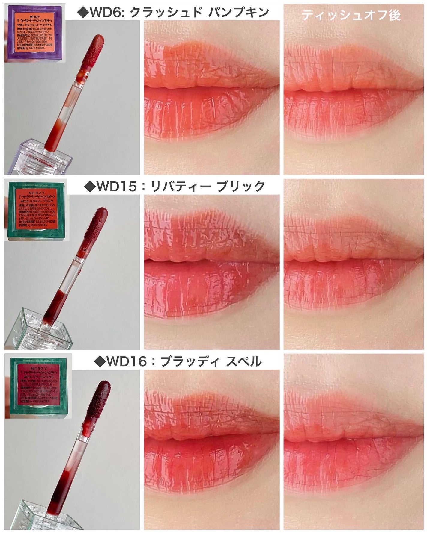 ザ ウォータリーデューティント/MERZY/リップティントを使ったクチコミ(4枚目)