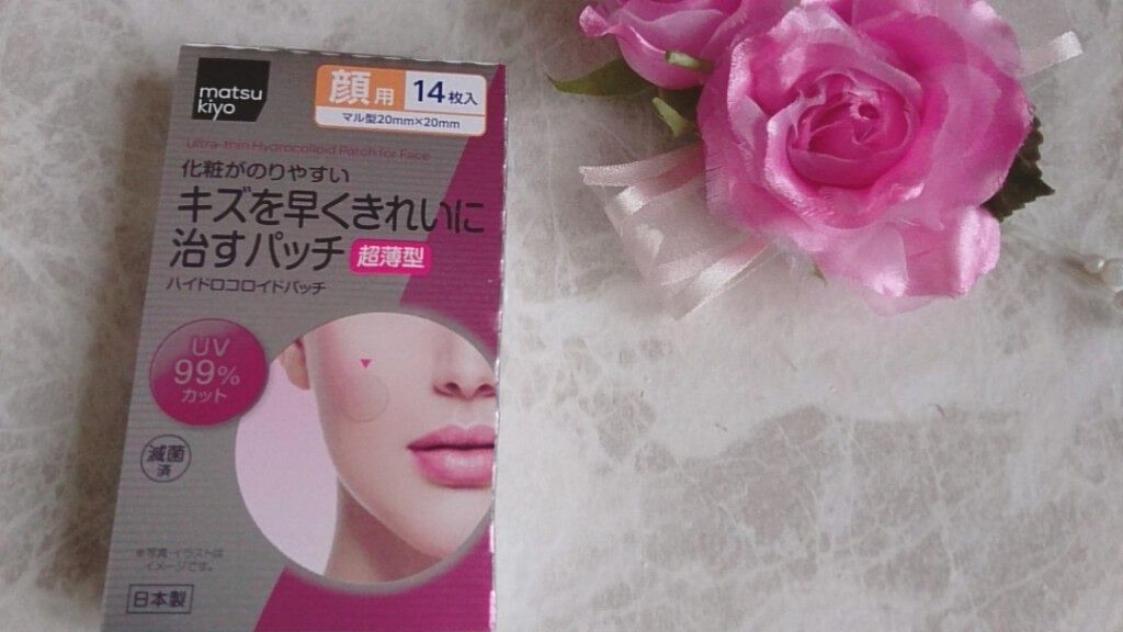 キズを早くきれいに治すパッチ/matsukiyo/その他を使ったクチコミ(1枚目)