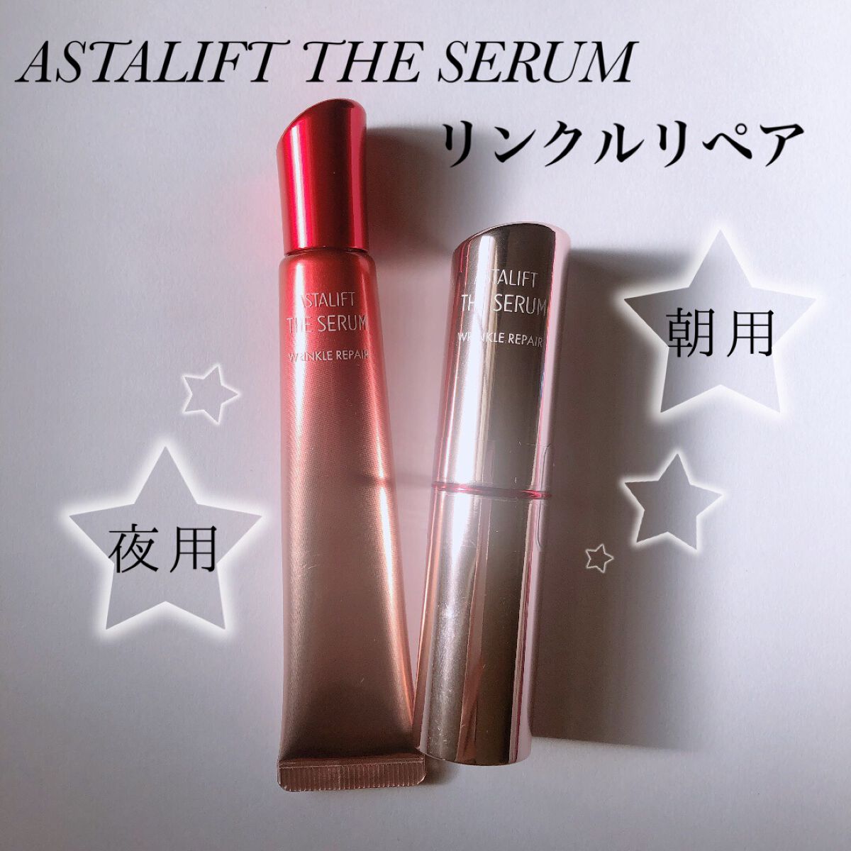 ザ セラム リンクルリペア 朝用 /アスタリフト/美容液を使ったクチコミ(1枚目)