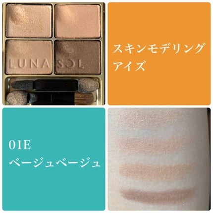 スキンモデリングアイズ/LUNASOL/アイシャドウパレットを使ったクチコミ(2枚目)