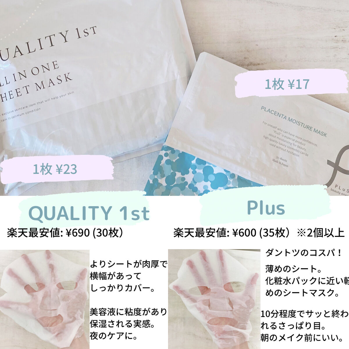プラセンタモイスチュアマスク/PLuS/シートマスク・パックを使ったクチコミ（1枚目）