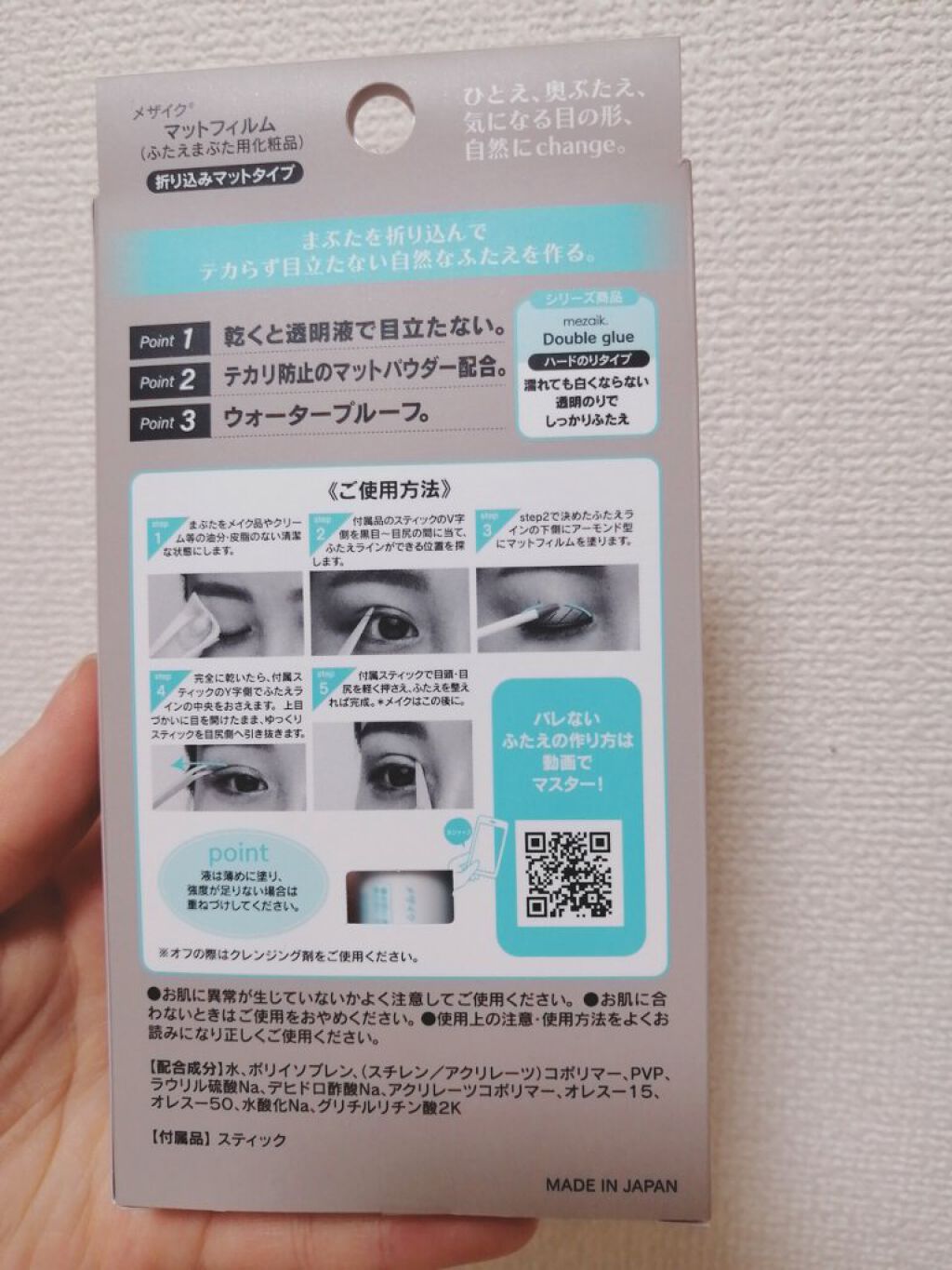 メザイク マットフィルム 皮膜タイプ/メザイク/二重まぶた用アイテムを使ったクチコミ（2枚目）