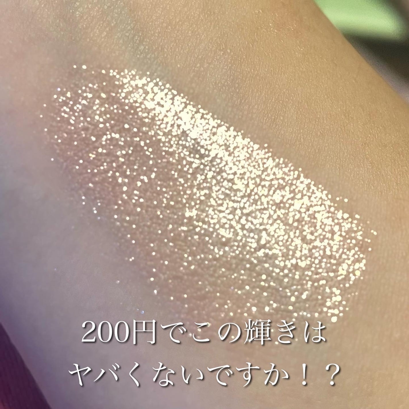 アイデイト アイカラーリキッド/IDATE/リキッドアイシャドウを使ったクチコミ(2枚目)