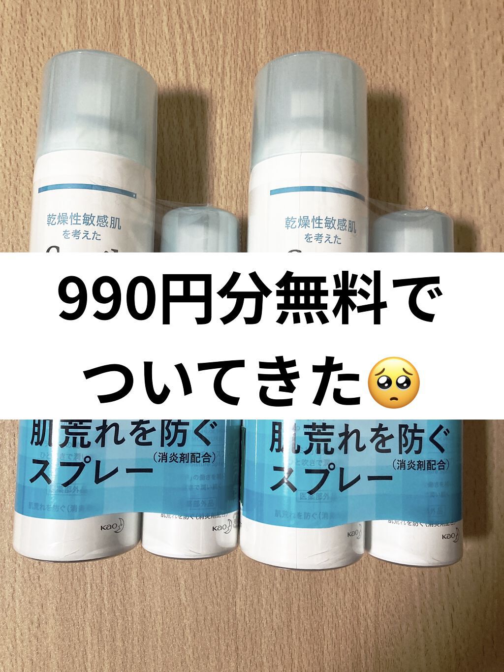 ディープモイスチャースプレー｜キュレルの口コミ - 【使った