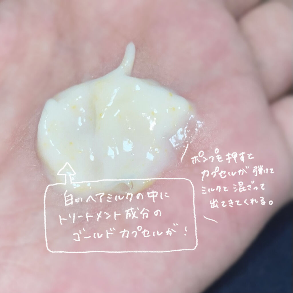 リペアー ゴールデン カプセル ミルク 90g/パンテーン/ヘアミルクを使ったクチコミ（3枚目）