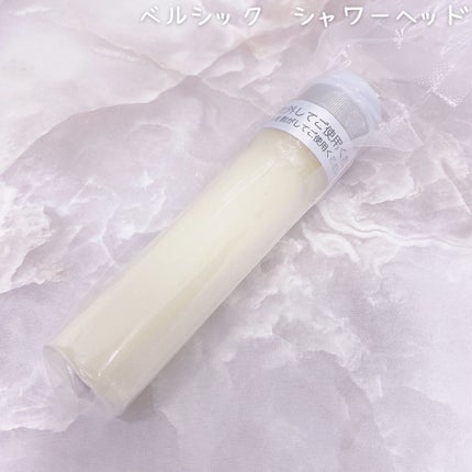 シャワーヘッド/ベルシック/シャワーヘッドを使ったクチコミ(6枚目)