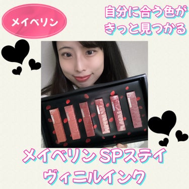 SPステイ ヴィニルインク/MAYBELLINE NEW YORK/口紅を使ったクチコミ（1枚目）