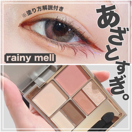 アミュレットカラーアイズ/rainymell/アイシャドウパレットを使ったクチコミ(1枚目)