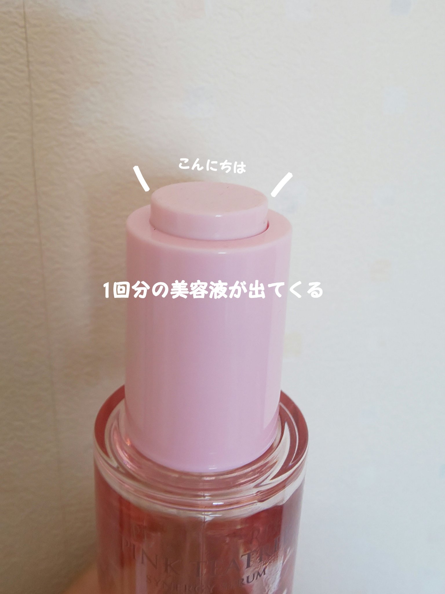 ピンクティーツリーシナジーセラム/APLIN/美容液を使ったクチコミ（2枚目）