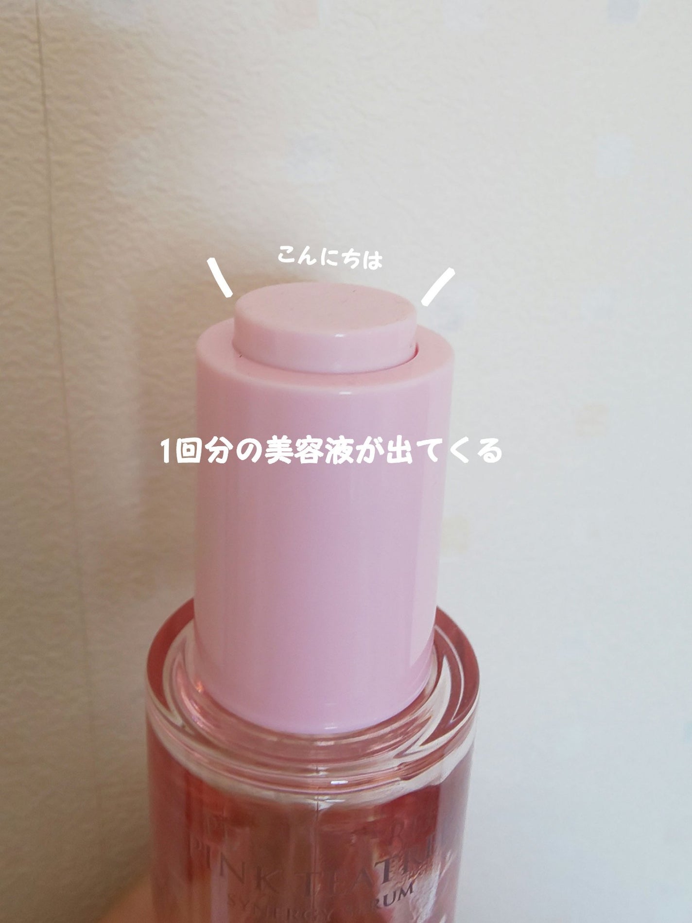 ピンクティーツリーシナジーセラム/APLIN/美容液を使ったクチコミ(2枚目)