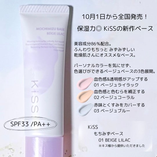 もちみずベース/KiSS/化粧下地を使ったクチコミ(2枚目)
