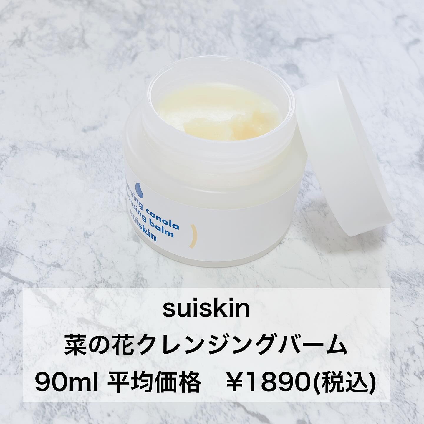 Blooming canola cleansing balm/suiskin/クレンジングバームを使ったクチコミ（2枚目）