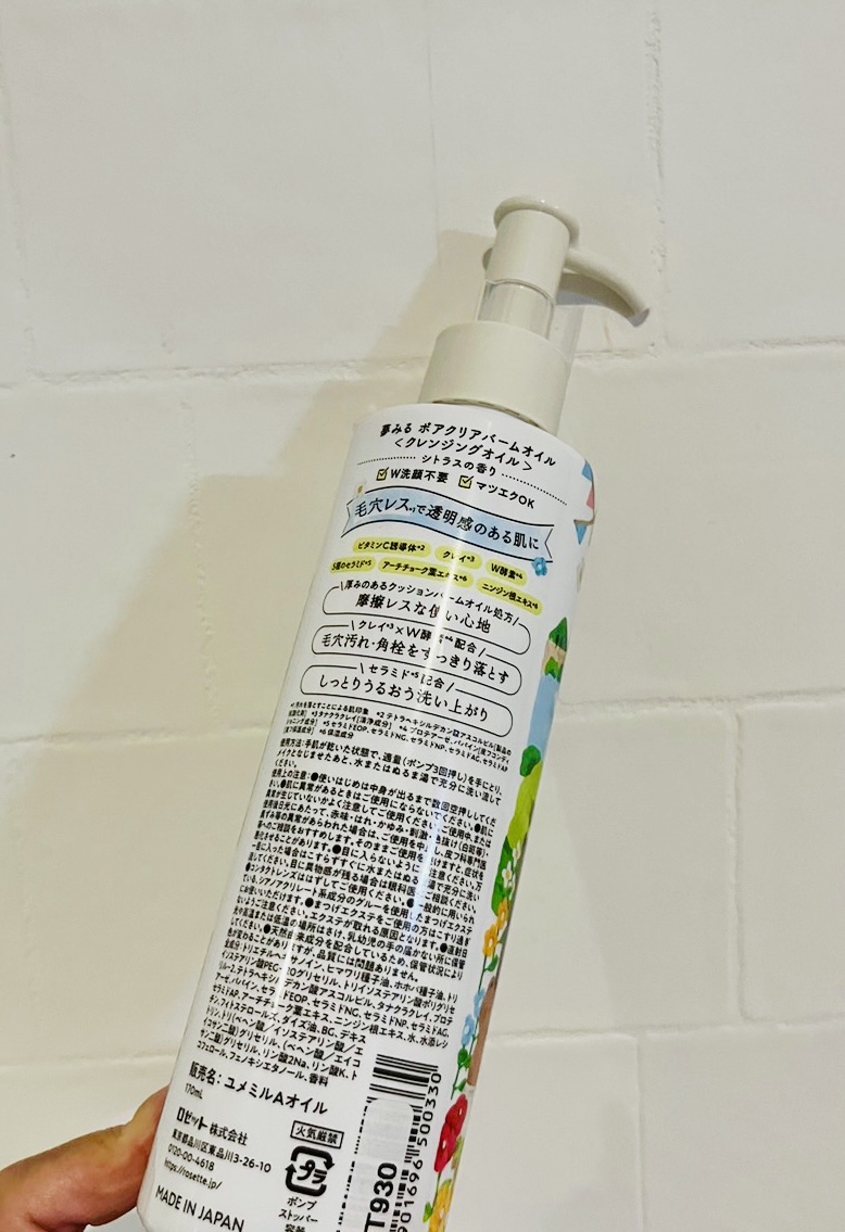 夢みる ポアクリアバームオイル ［クレンジングオイル］/ロゼット/オイルクレンジングを使ったクチコミ（3枚目）