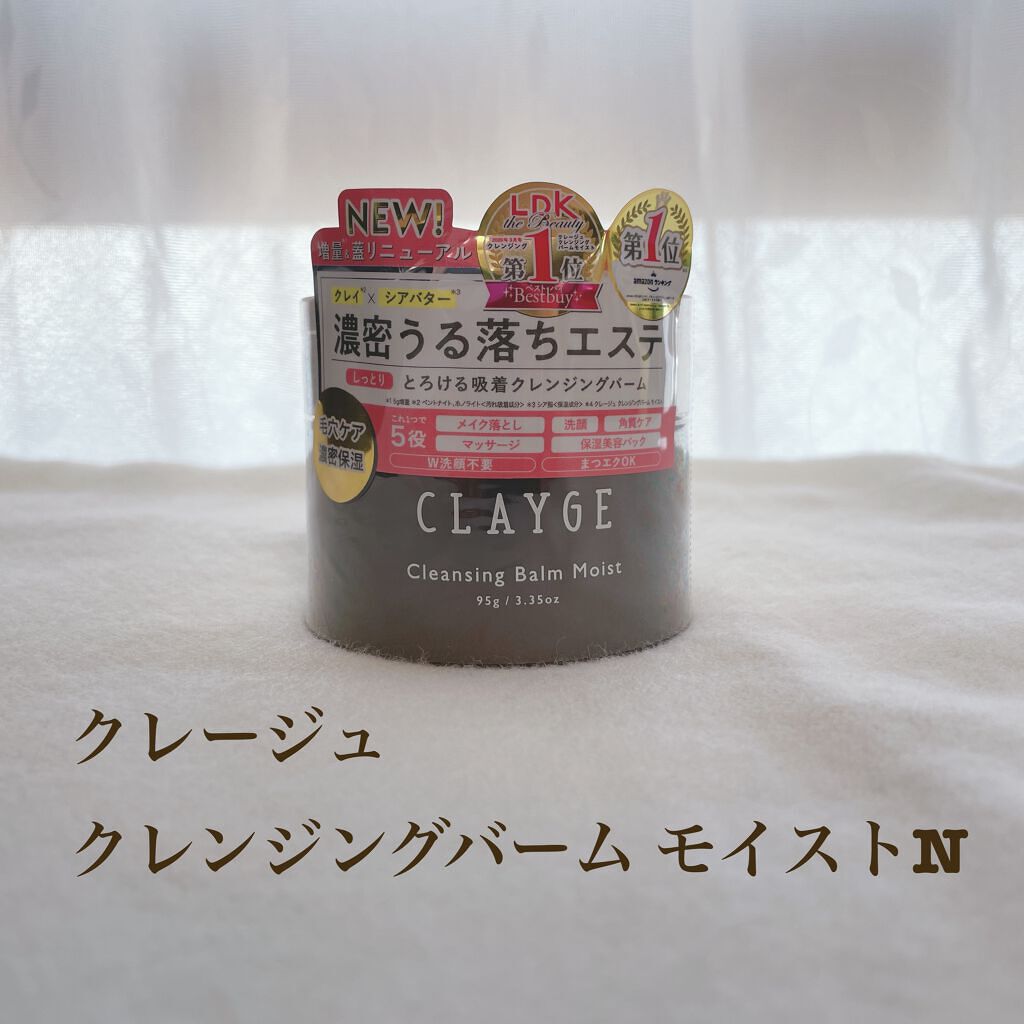 クレンジングバームモイストN/CLAYGE/クレンジングバームを使ったクチコミ(1枚目)