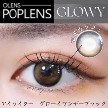 Glowy 1day/OLENS/ワンデー（１DAY）カラコンを使ったクチコミ（1枚目）