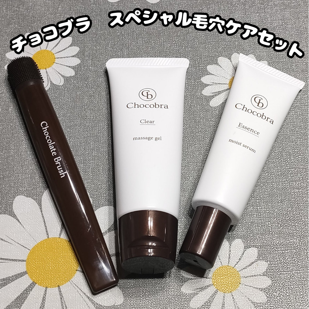 チョコブラ スペシャル毛穴ケアセット/Chocobra/スキンケアキットを使ったクチコミ(1枚目)