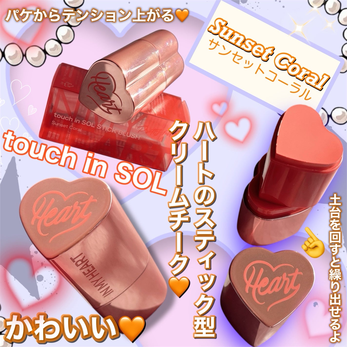 タッチインソール チークブラッシャー/touch in SOL /ジェル・クリームチークを使ったクチコミ(2枚目)